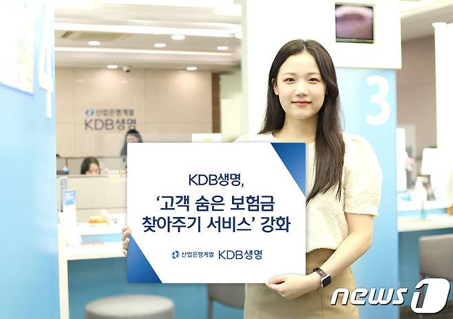 KDB생명, '고객 숨은 보험금 찾아주기 서비스' 강화/사진제공=KDB생명