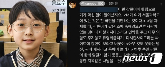 백강현(11)군과 학폭 의혹을 제기한 백군 부모의 인터넷 글. ⓒ 뉴스1