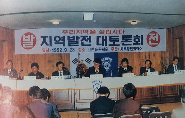 1992년 8월 고한읍 문화원에서 열린 지역발전 대토론회에서 송계호 당시 정선군의원이 사회를 맡고 있다.