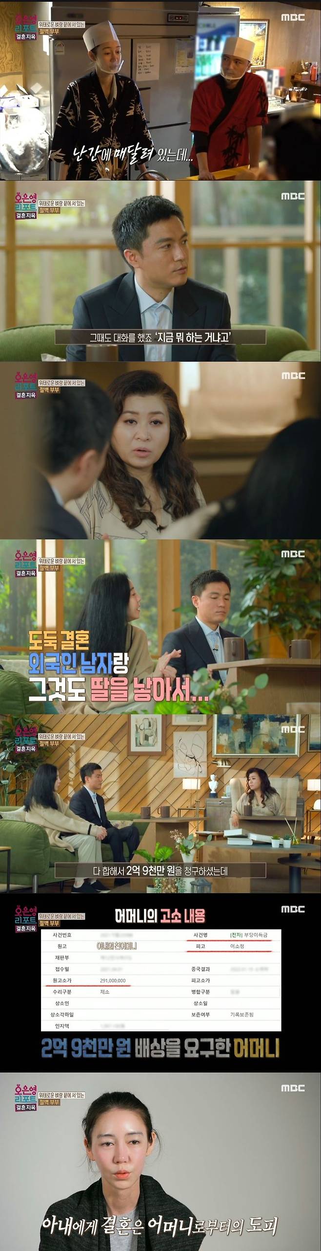 [서울=뉴시스] 지난 21일 방송된 MBC TV '오은영 리포트-결혼 지옥'(이하 '결혼지옥')에는 잦은 음주와 불통으로 벼랑 끝에 서 있다는 '절벽 부부' 이소정·이송웅 부부가 등장했다. (사진=MBC TV '오은영 리포트-결혼 지옥' 캡처) 2023.08.22. photo@newsis.com *재판매 및 DB 금지