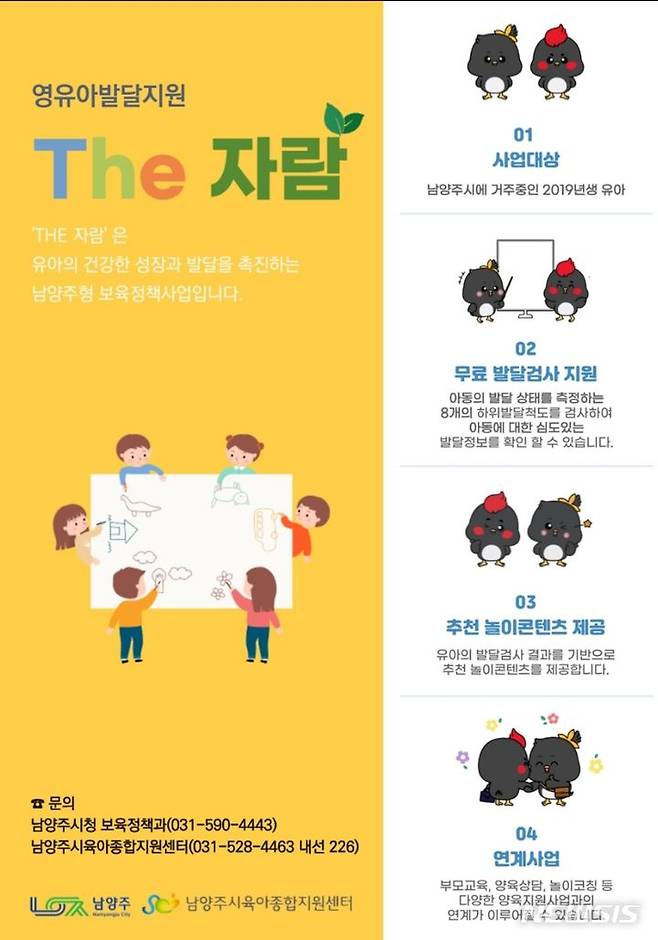 유아발달지원 사업 ‘The 자람’ (사진= 남양주시 제공)