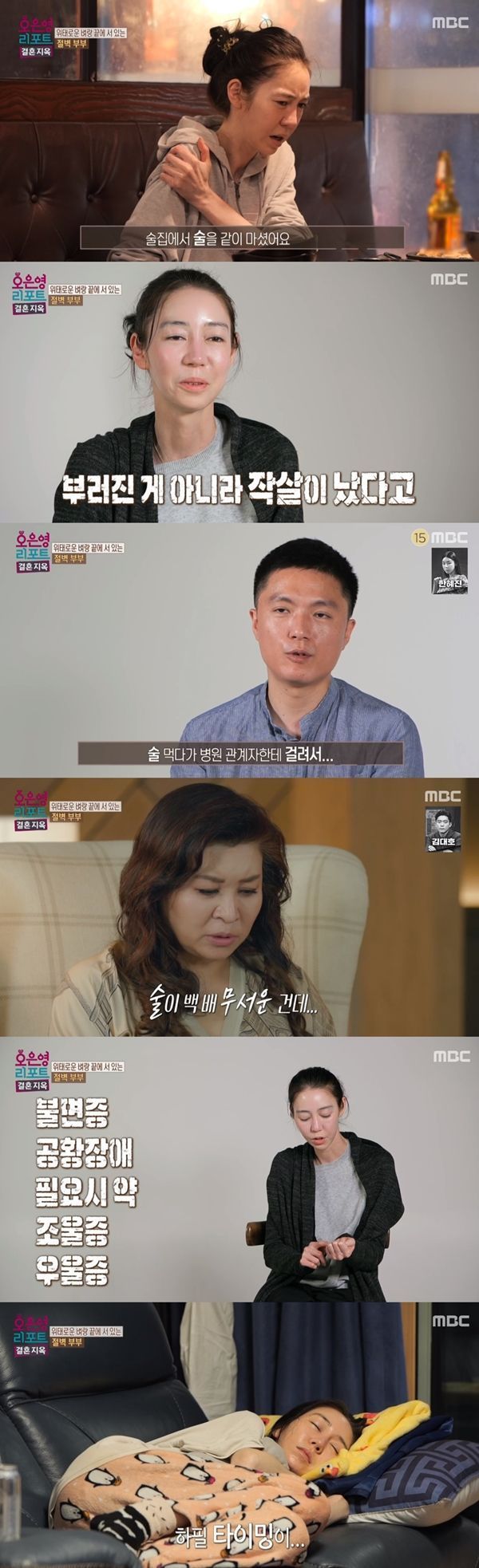 결혼지옥 이소정 / 사진=MBC 오은영 리포트 결혼지옥 캡처