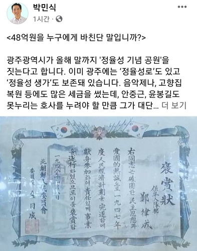 박민식 국가보훈부 장관 페이스북 [페이스북 캡처. 재판매 및 DB 금지]