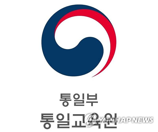 통일부 통일교육원 [통일교육원 제공]