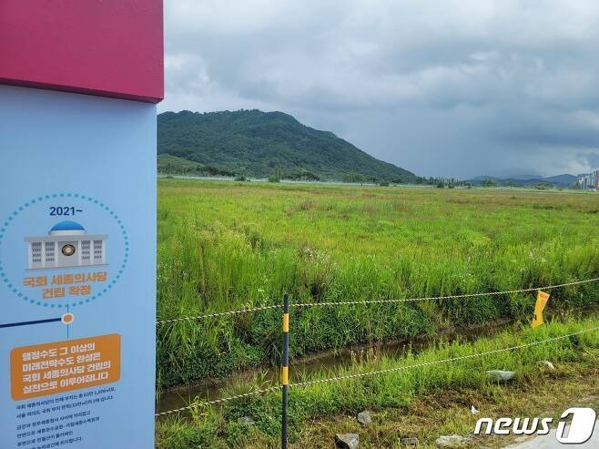 세종시 세종동 전월산 아래에 자리한 국회 세종의사당 예정부지. ⓒ News1 장동열 기자