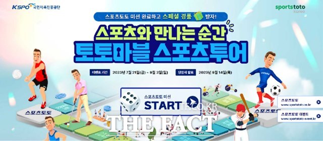 베트맨의 스포츠와 만나는 순간, 토토마블 스포츠투어 이벤트 이미지.