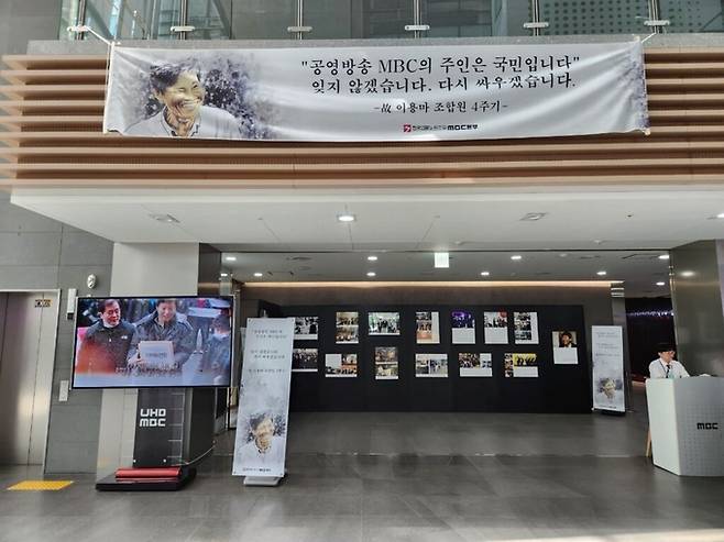 고 이용마 기자의 4주기를 맞아 전국언론노조 MBC본부가 서울 상암동 MBC 사옥 로비에 추모 공간을 마련했다. (사진=전국언론노조 MBC본부 제공)