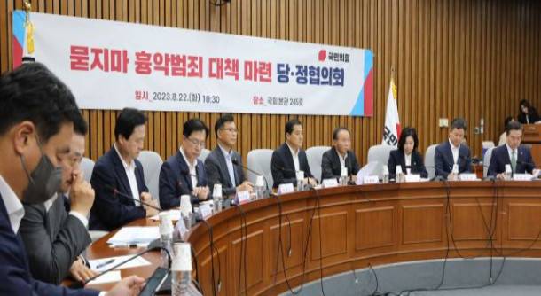22일 국회에서 ‘묻지마 흉악범죄 대책 마련’ 당정협의회가 열리고 있다. 뉴시스