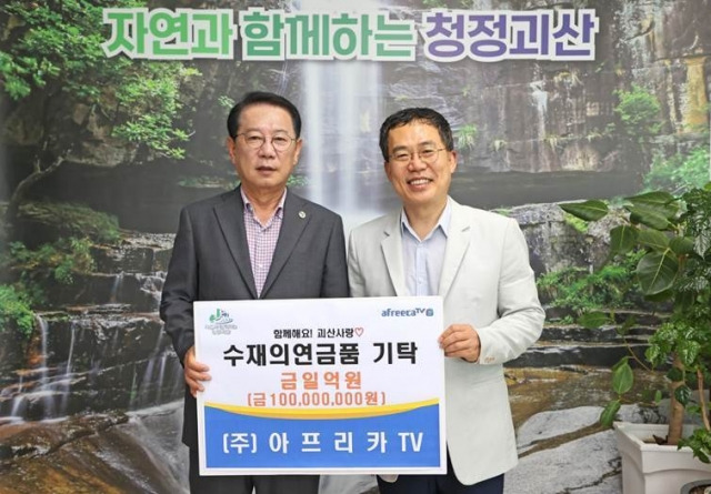 서수길 아프리카TV CBO와 송인헌 괴산군수가 23일 충북 괴산군청 청사에서 집중호우 수해 복구 성금 전달식을 가졌다. 아프리카TV 제공