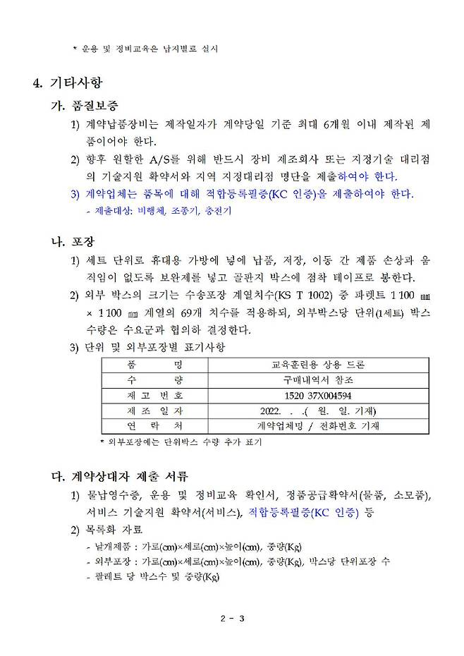 사양서 3쪽. 국방전자조달시스템 제공