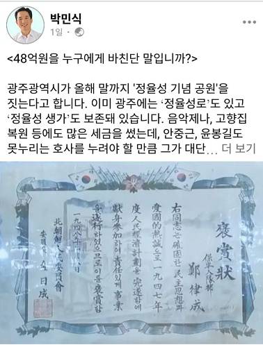 박민식 국가보훈부 장관이 22일 페이스북에 올린 게시물. 광주시의 '정율성 역사공원' 조성 계획을 비판하며 1948년 정율성이 김일성한테 받은 상장 사진을 올렸다. ⓒ페이스북 캡처