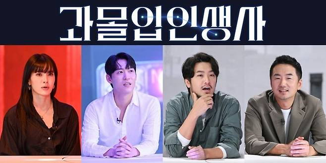 SBS ‘과몰입 인생사’ 제공.