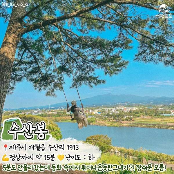 제주 오름 추천 / @s_s.u_u.a_a