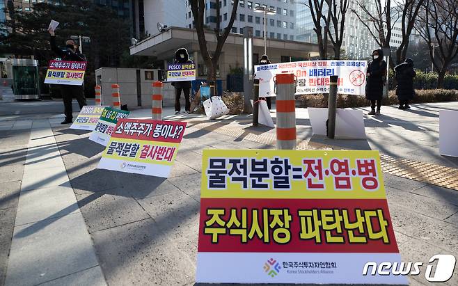 한국주식투자자연합회 회원들이 6일 오후 서울 여의도 한국거래소 앞에서 열린 대기업 물적분할 반대 기자회견에서 구호를 외치고 있다. 2022.1.6/뉴스1 ⓒ News1 이재명 기자