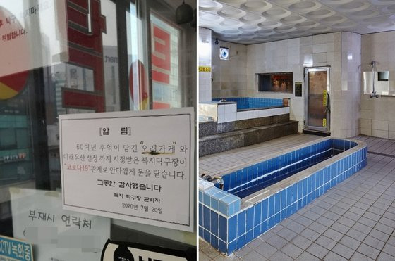 복지탁구장(왼쪽)‧원삼탕(오른쪽). 탁구장은 폐업 당시 '코로나19로 문 닫는다'는 안내문을 붙였다. 손해용 기자, 서울미래유산 홈페이지