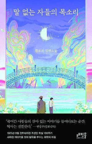 말 없는 자들의 목소리, 황모과 지음, 인플루엔셜, 272쪽, 1만5000원