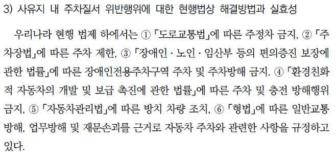 한국교통연구원의 '아파트단지 내 부적정 주차로 인한 갈등 해결방안 연구' 보고서 일부 캡처