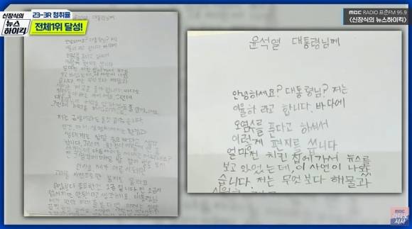 유튜브 ‘MBC 라디오 시사’ 채널-신장식의 뉴스 하이킥 영상 캡처