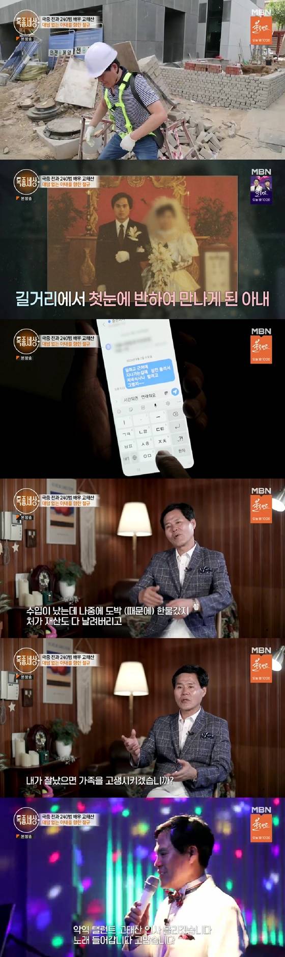 /사진=MBN 방송화면
