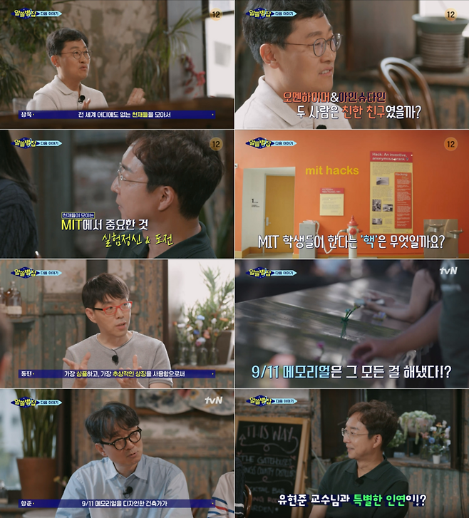 ‘알쓸별잡’. 사진ㅣtvN