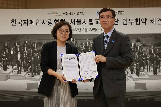 서울시향-한국자폐인사랑협회 업무협약 [서울시향 제공. 재판매 및 DB 금지]