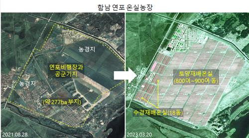 한경남도 연포온실농장 건설 전후 위성영상 [정성학 센터장 보고서 캡처]