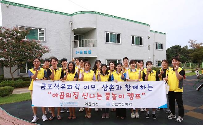 금호석유화학 임직원들이 지난 24일 경기도 평택 소재 아동 보호시설인 야곱의집에서 봉사 활동을 벌인 뒤 기념사진을 찍고 있다. (사진=금호석유화학)