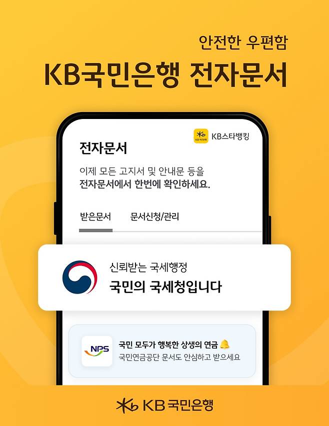 (KB국민은행 제공)