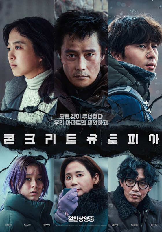 Main poster for ″Concrete Utopia″ [LOTTE ENTERTAINMENT]