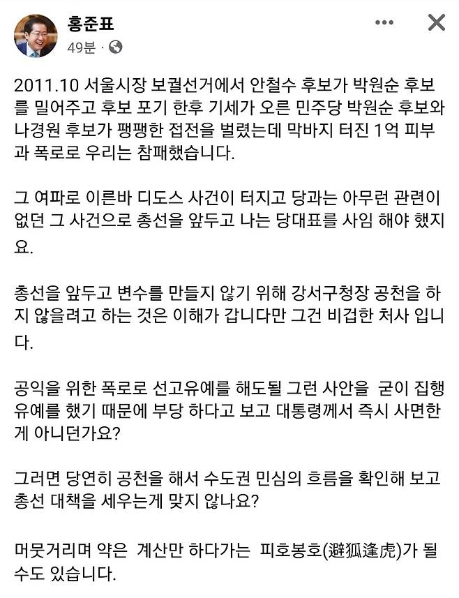 [홍준표 대구시장 페이스북 캡처]