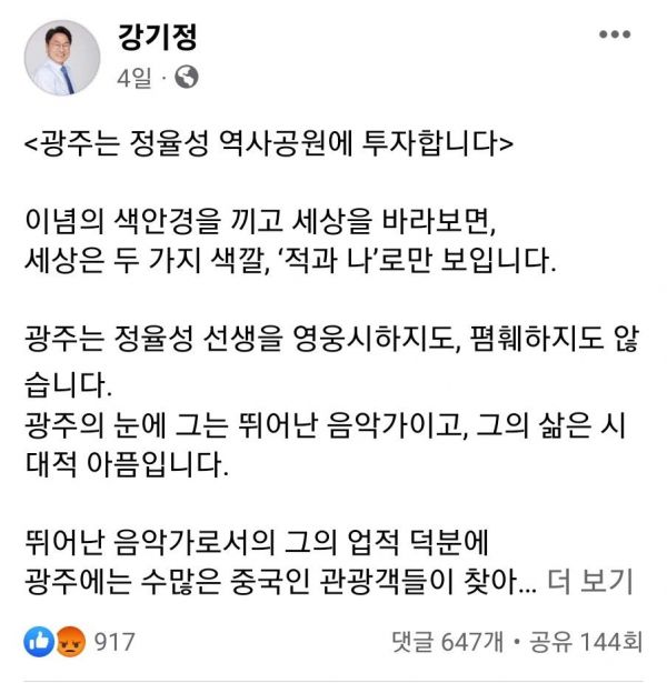 강기정 광주광역시장 SNS 갈무리 사진.