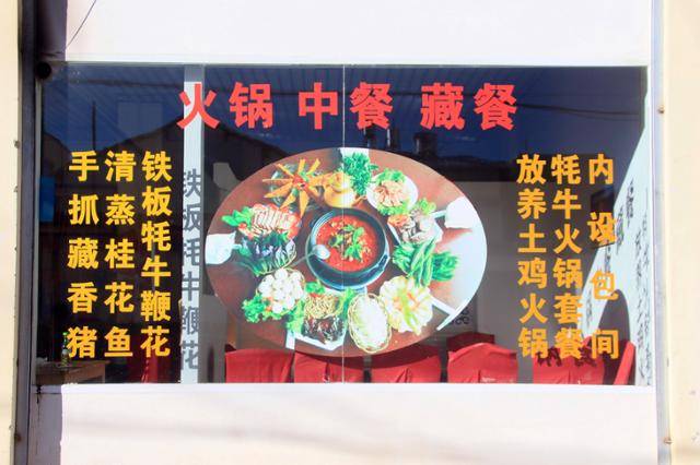 샹그릴라 고성의 야크훠궈 식당 간판. ⓒ최종명