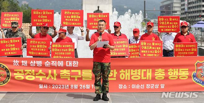 [서울=뉴시스] 김선웅 기자 = 해병대사관 제81기 동기회 김태성 회장이 26일 서울 종로구 광화문광장에서 열린 기자회견에서 故 채 상병 순직에 대한 공정수사를 촉구하고 있다. 2023.08.26. mangusta@newsis.com