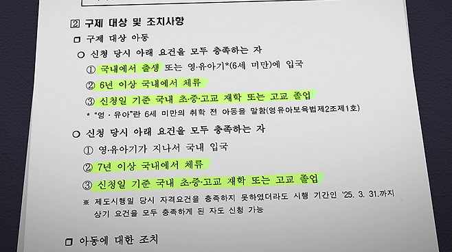 법무부가 시행 중인 '한시적 체류 자격 부여' 대상과 요건