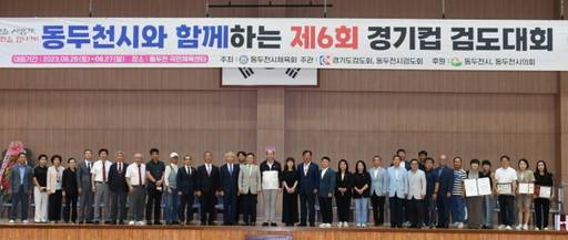 ‘동두천시와 함께하는 제6회 경기컵 검도대회’ 개회식 후 참석 내빈들이 기념촬영을 하고 있다.경기도검도회 제공