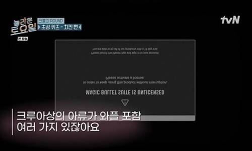 ‘놀라운 토요일’이 방송 사고와 관련해 공식으로 사과했다. 사진=‘놀라운 토요일’ 방송 캡처