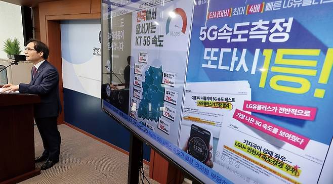 공정거래위원회는 이통3사의 5G 광고가 소비자들을 기만한 거짓 광고라고 지적했다.[사진=연합뉴스]