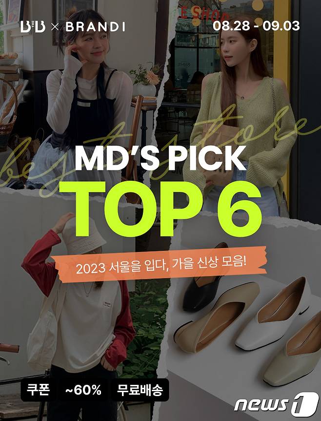 '가을맞이 신상템 TOP 6'.(브랜디제공)