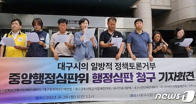 정책토론청구제도를 놓고 대구시와 시민단체가 마찰을 빚는 가운데 28일 오전 대구시민단체연대회의 등이 대구시 동인청사 앞에서 기자회견을 열고 있다. 단체는 "대구시가 정책토론을 일방적으로 거부했다＂며 중앙행정심판위에 행정심판을 청구하겠다고 밝혔다. 2023.8.28/뉴스1 ⓒ News1 남승렬 기자