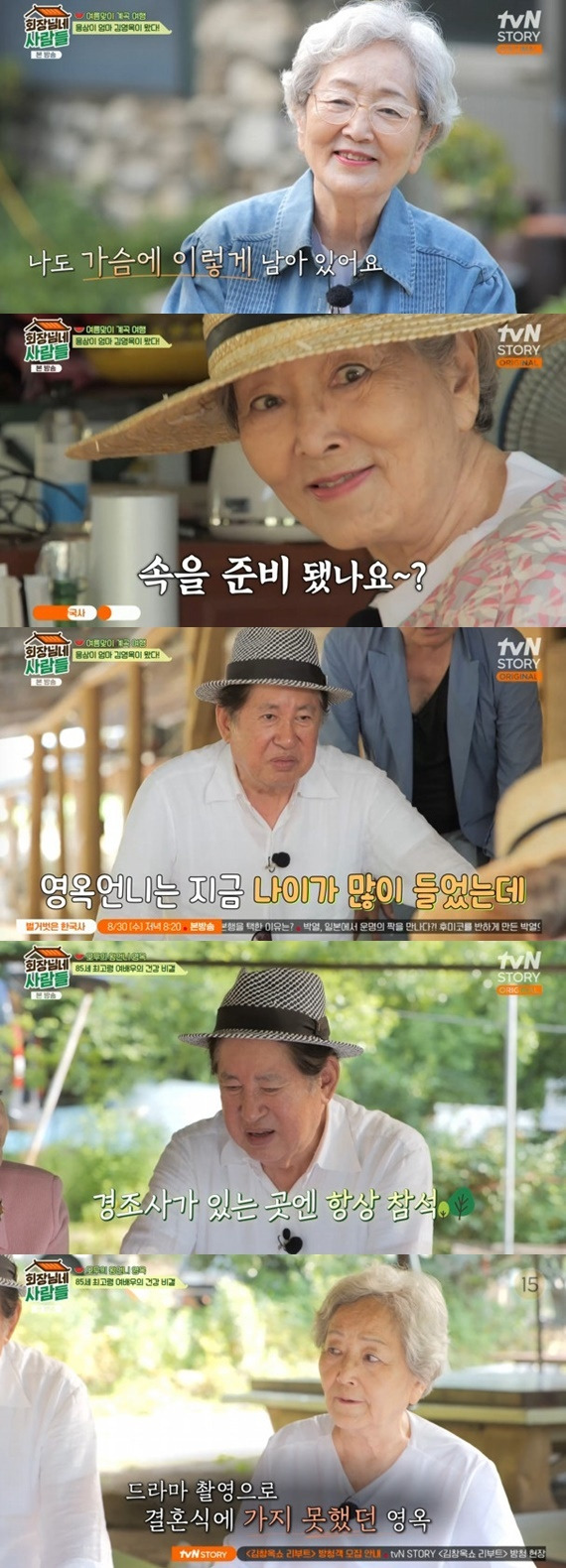 tvN STORY '회장님네 사람들' 캡처