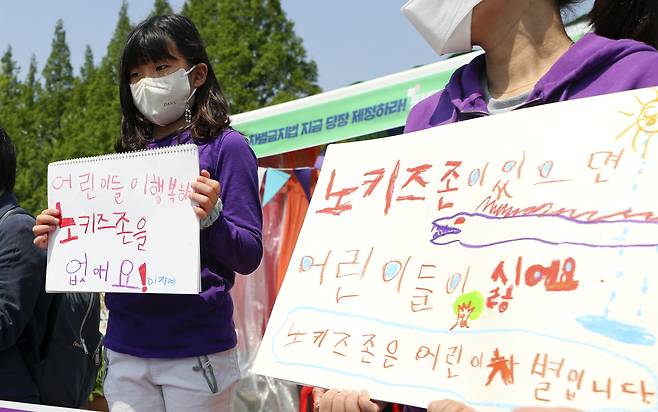 2022년 5월 4일 서울 영등포구 국회 앞에서 열린 '어린이날 100주년, 어린이차별철폐의 날 선포 기자회견'에서 어린이들이 노키즈존 반대 문구가 적힌 스케치북을 들고 있다. /뉴시스