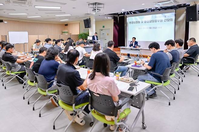 양평군이 환경미화원과 환경담당공무원 30여 명이 참석한 가운데 소통간담회를 개최했다.ⓒ양평