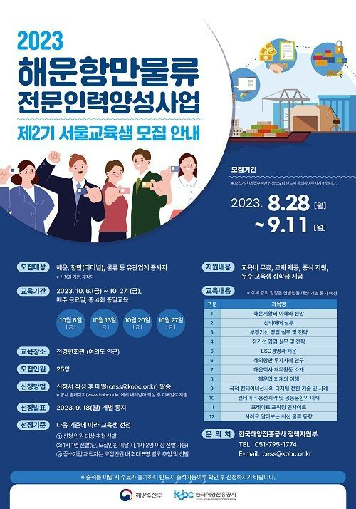 2023년 해운항만물류 전문인력 양성사업 홍보 포스터. ⓒ한국해양진흥공사