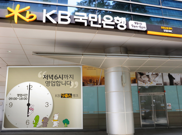 KB국민은행이 운영하는 '9To6 뱅크' 특화점포인 상암DMC 지점의 모습. KB국민은행