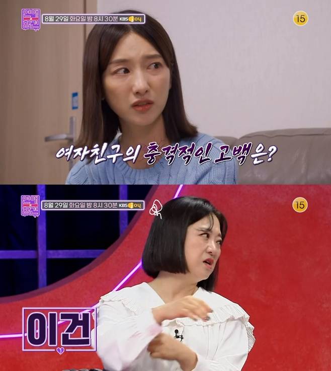 /사진=KBS Joy 예능 '연애의 참견'