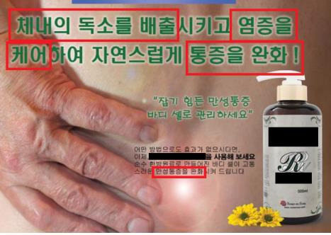 의약품 오인 광고 ⓒ 식약처 제공