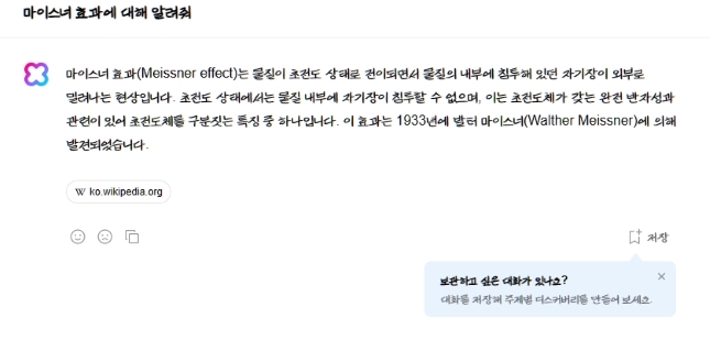 클로바X가 답한 마이스너 효과는 단편적이었다./사진=클로바X 캡처