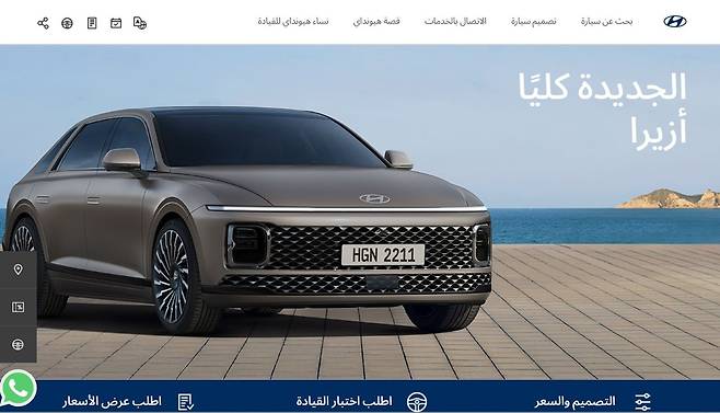 현대자동차 사우디아라비아 누리집 갈무리