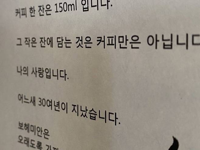 보헤미안 박이추 커피 본점에 부착된 안내문_출처: 보헤미안박이추커피