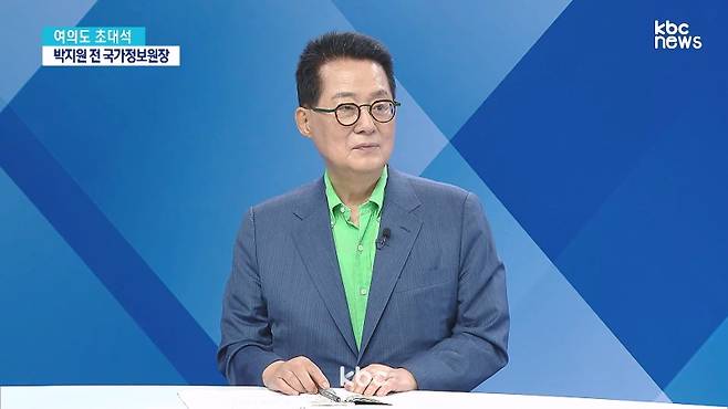 ▲28일 KBC '여의도초대석'에 출연한 박지원 전 국정원장